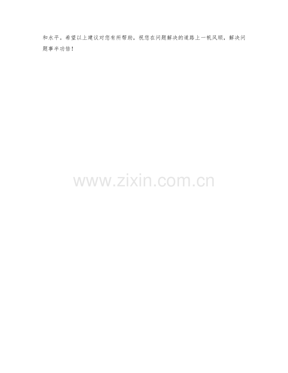 问题解决计划.docx_第2页