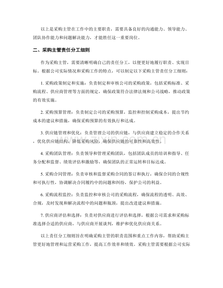 采购主管责任分工细则.docx_第2页