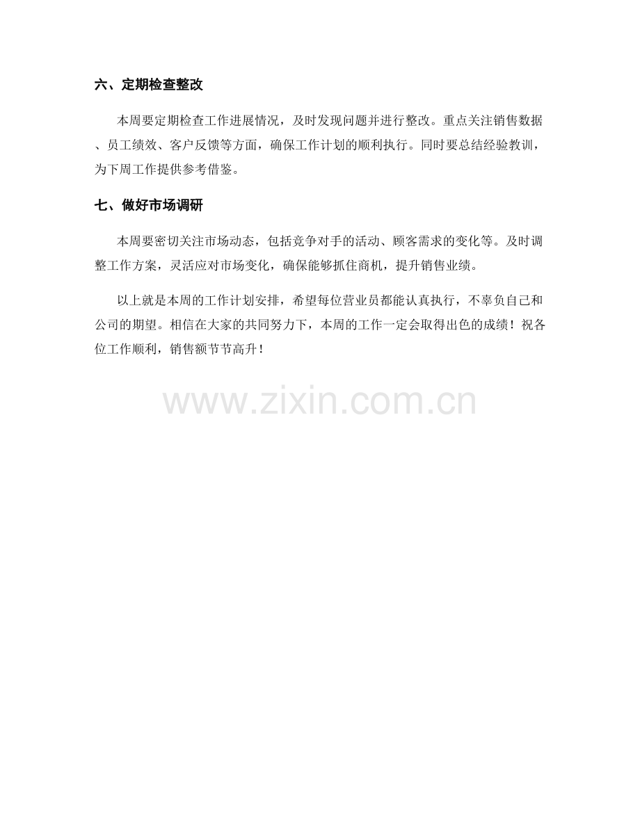 营业员周工作计划.docx_第2页