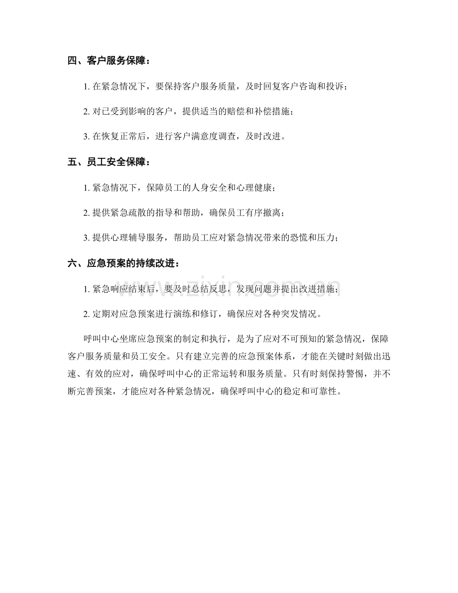 呼叫中心坐席应急预案.docx_第2页