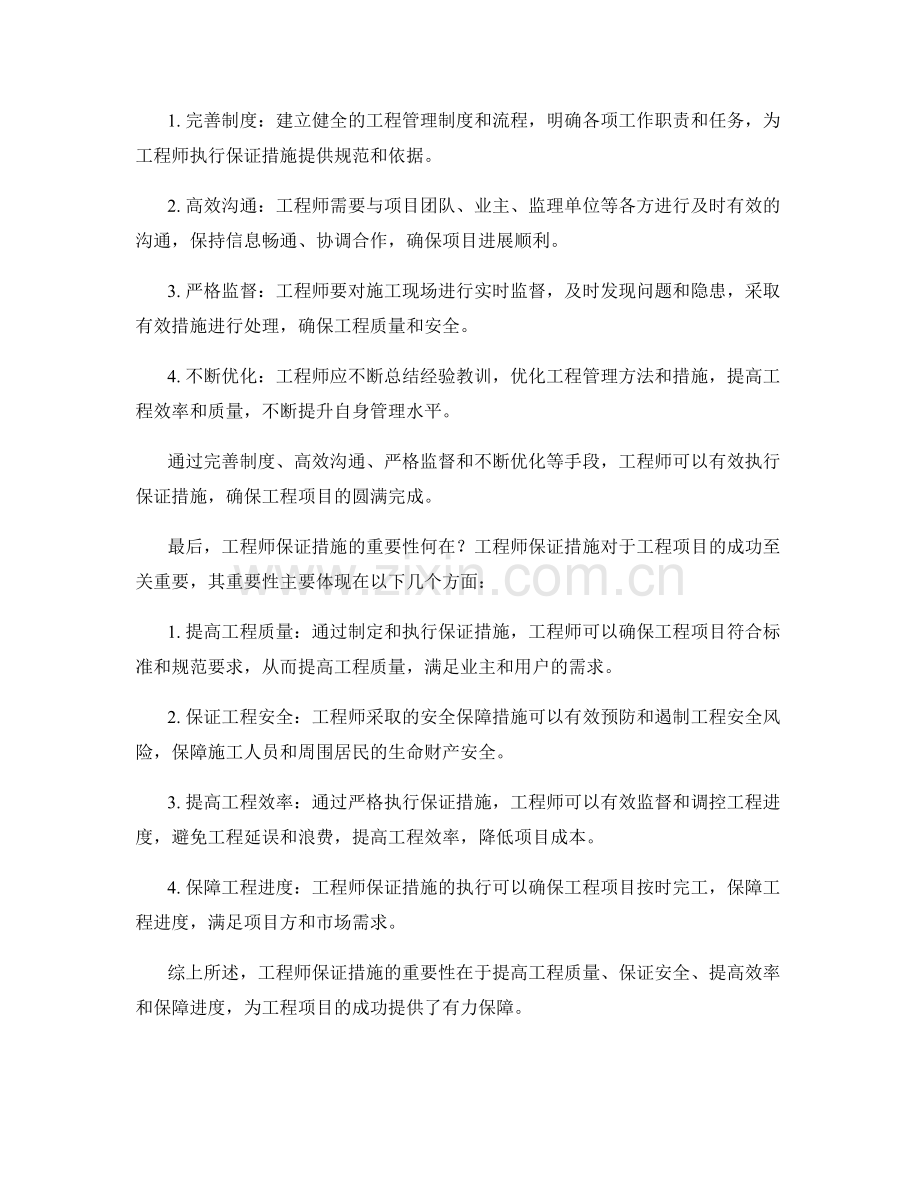 工程师保证措施详解.docx_第2页