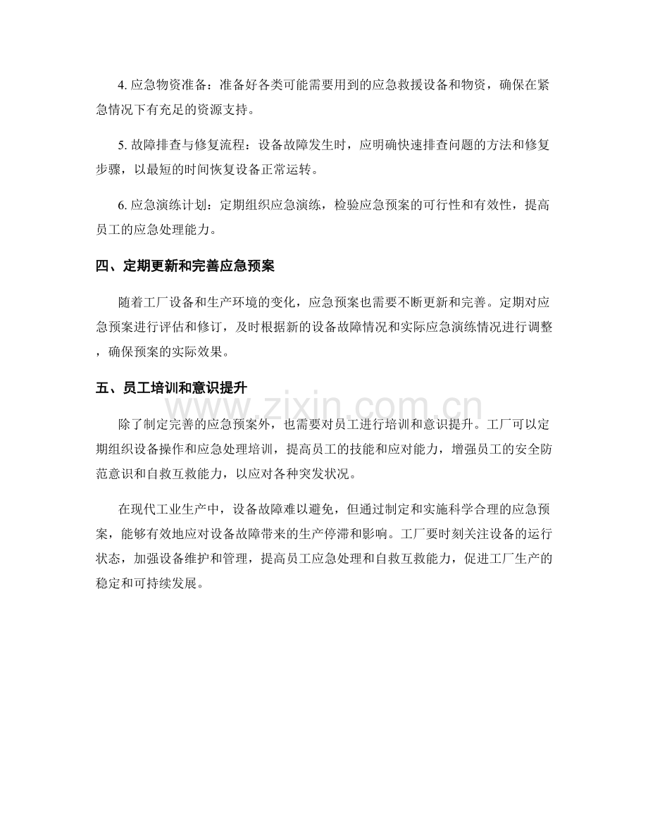 工厂设备故障应急预案制定.docx_第2页