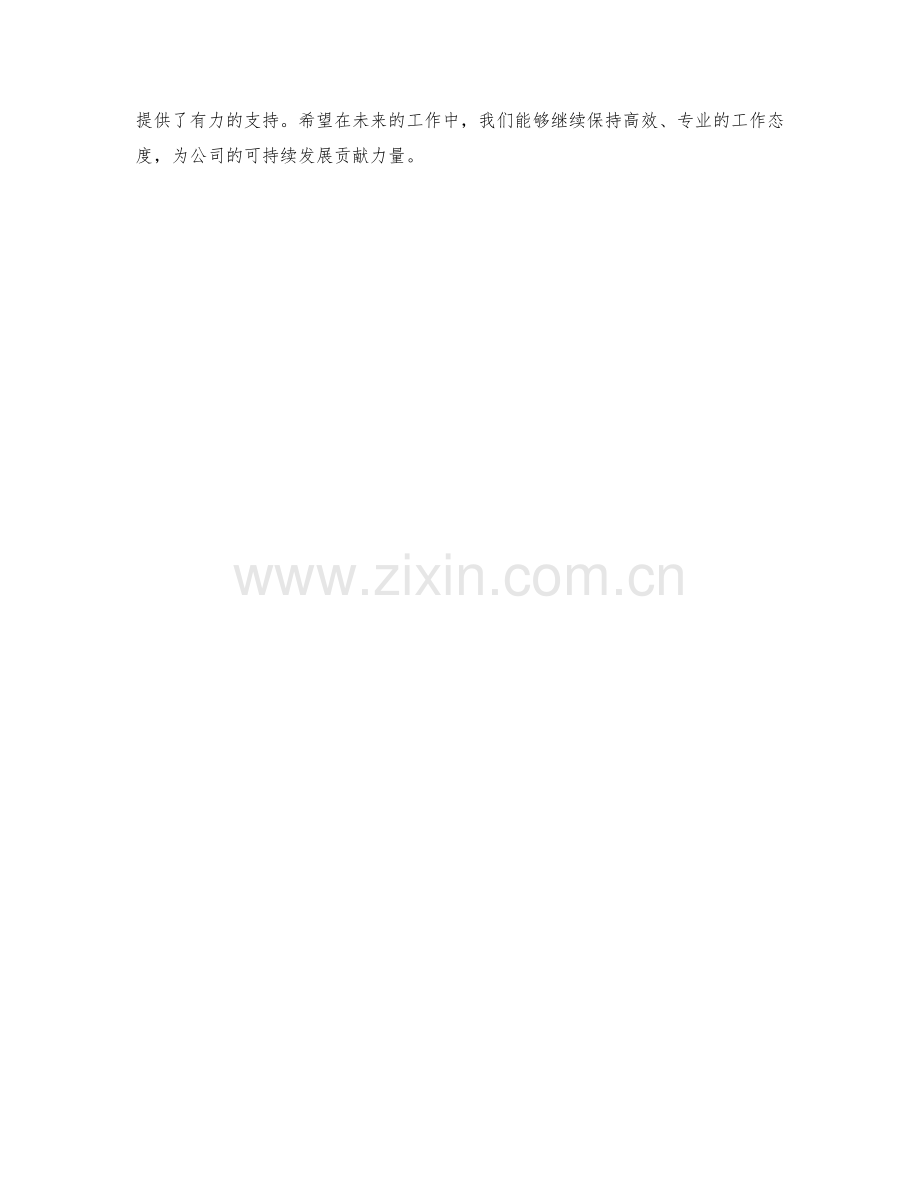 预算分析师月度工作总结.docx_第2页