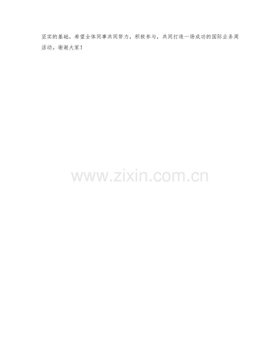 国际业务周工作计划.docx_第2页