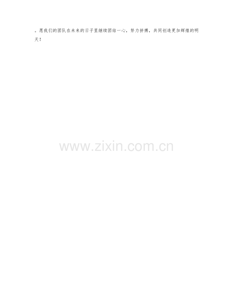 IT支持主管月度工作总结.docx_第2页