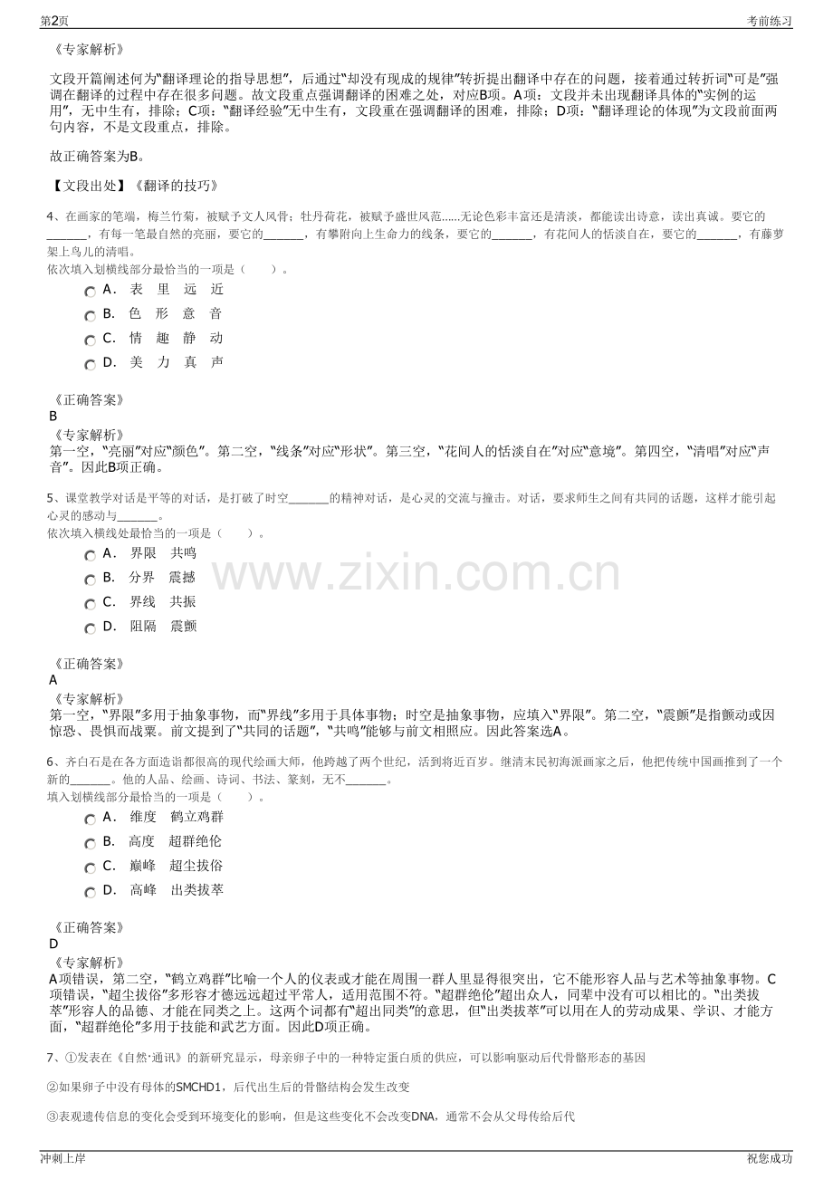 2024福建省长汀县劳务派遣服务有限公司招聘笔试冲刺题（带答案解析）.pdf_第2页