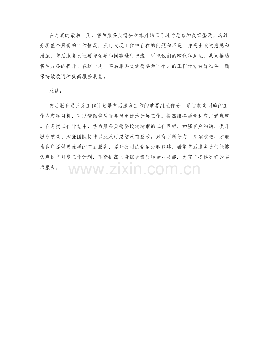 售后服务员月度工作计划.docx_第2页