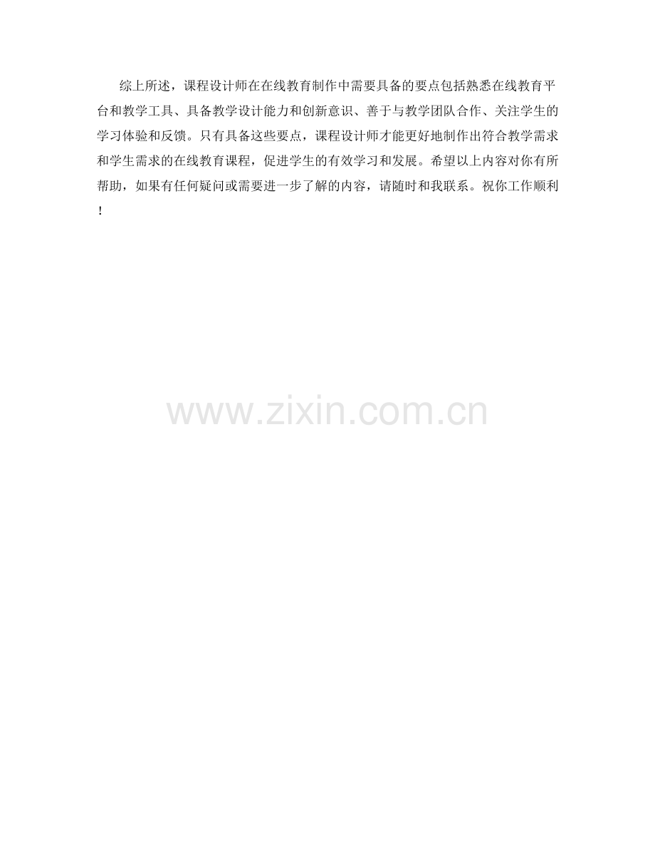 课程设计师岗位职责与在线教育制作要点.docx_第2页