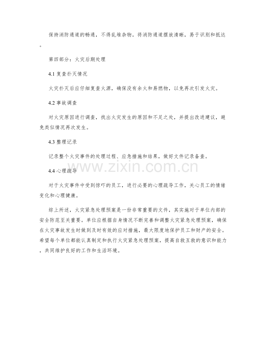 火灾紧急处理预案.docx_第3页