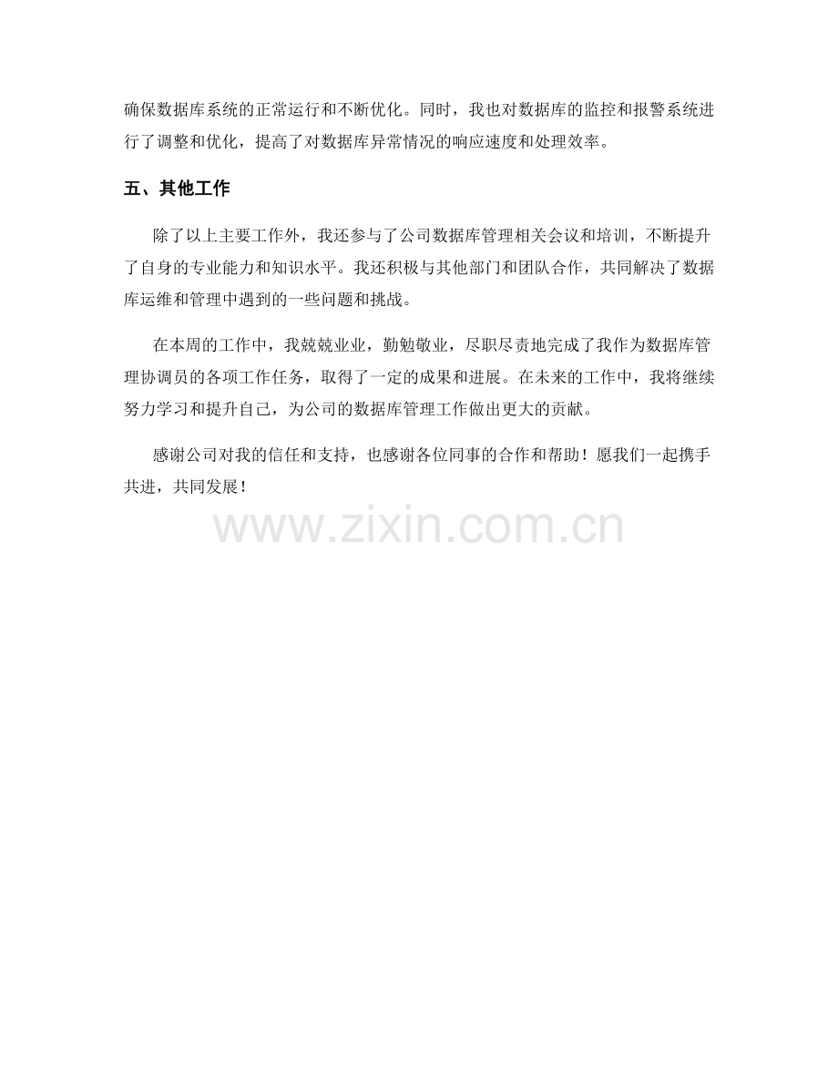 数据库管理协调员周工作总结.docx_第2页