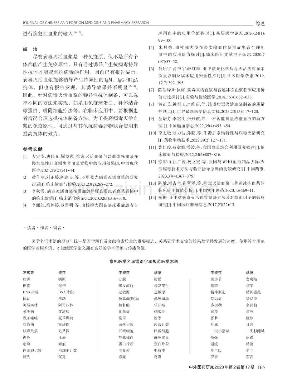 病毒灭活血浆的临床应用探讨.pdf_第3页