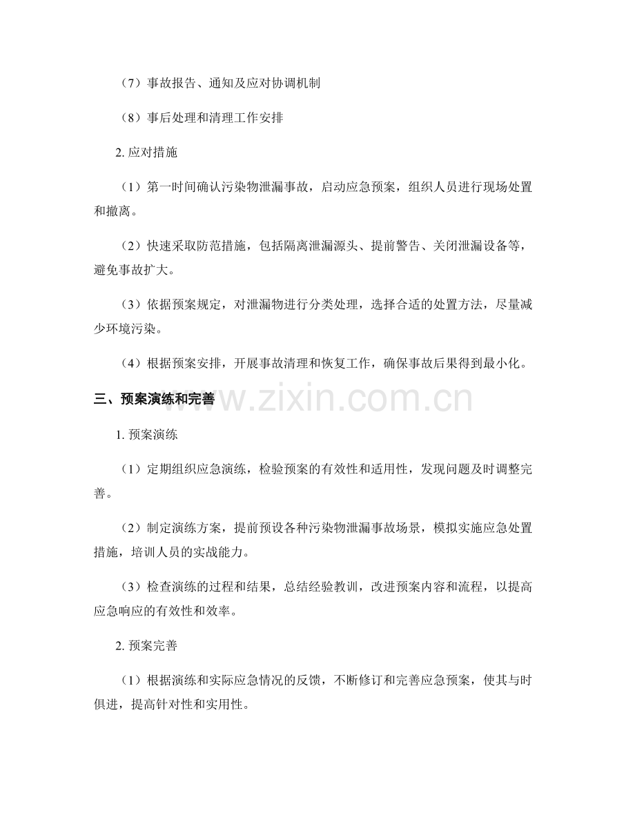 污染物泄漏应急预案.docx_第2页