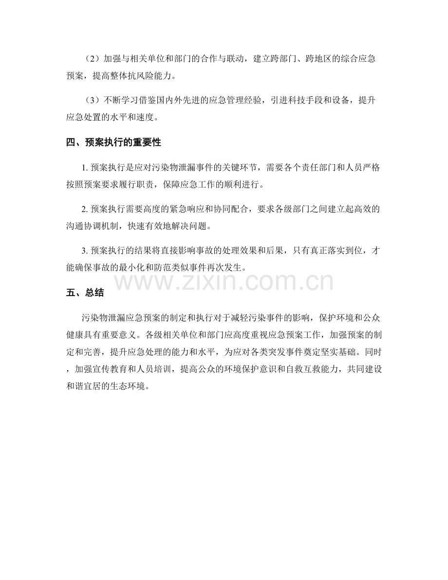 污染物泄漏应急预案.docx_第3页