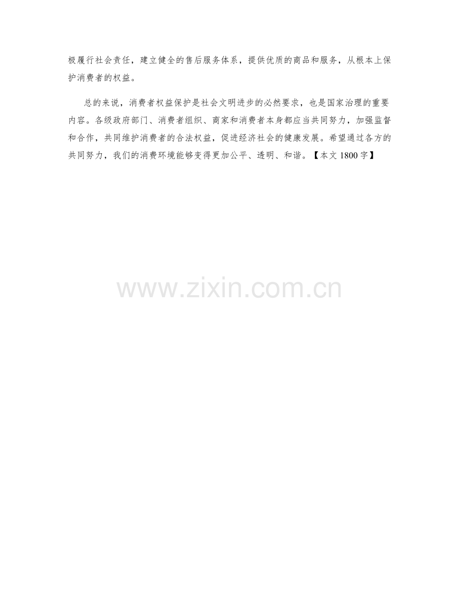 消费者权益保护措施.docx_第2页