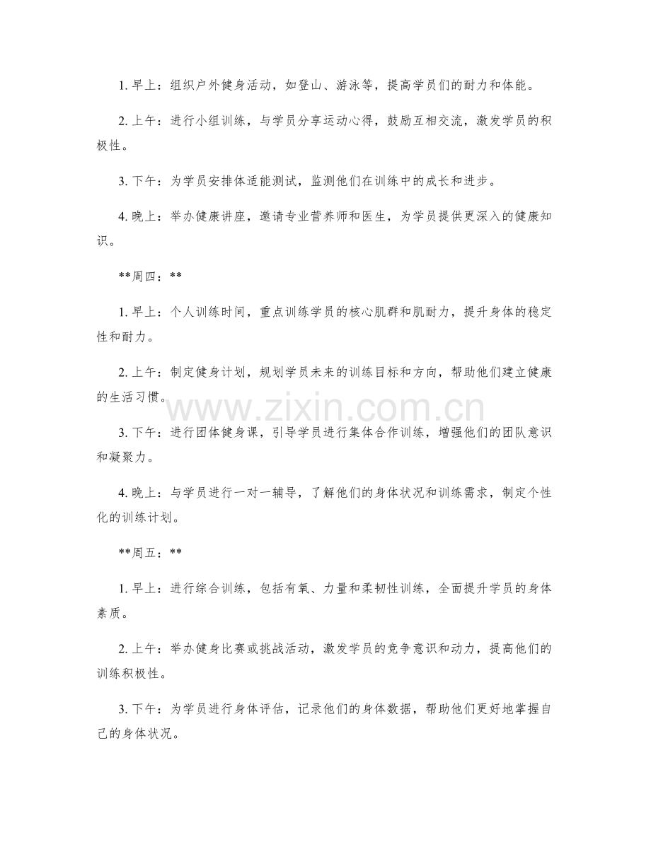 健身教练周工作计划.docx_第2页