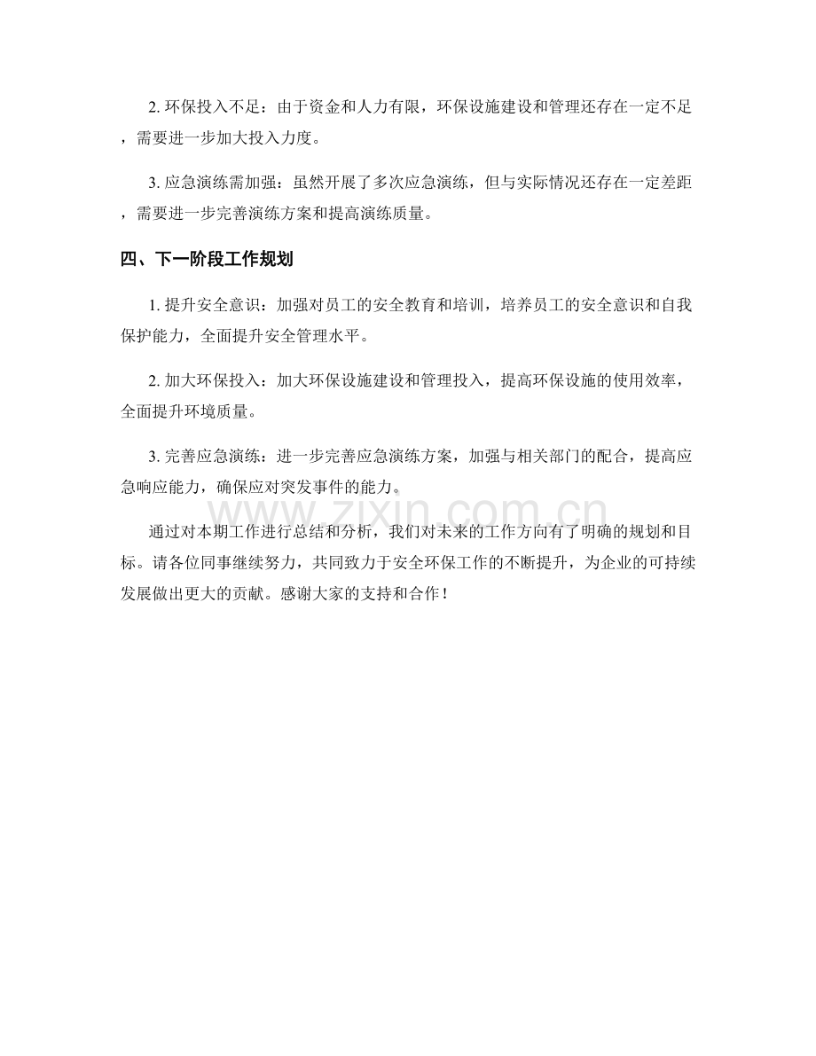 安全环保主任周工作总结.docx_第2页