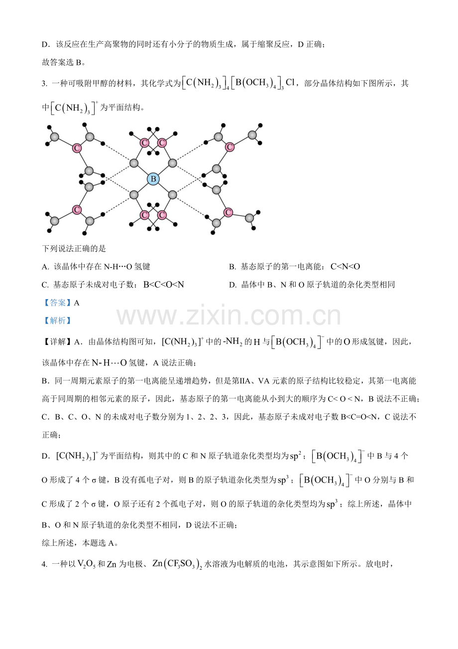 2023年高考新课标理综化学真题（解析版）.docx_第2页