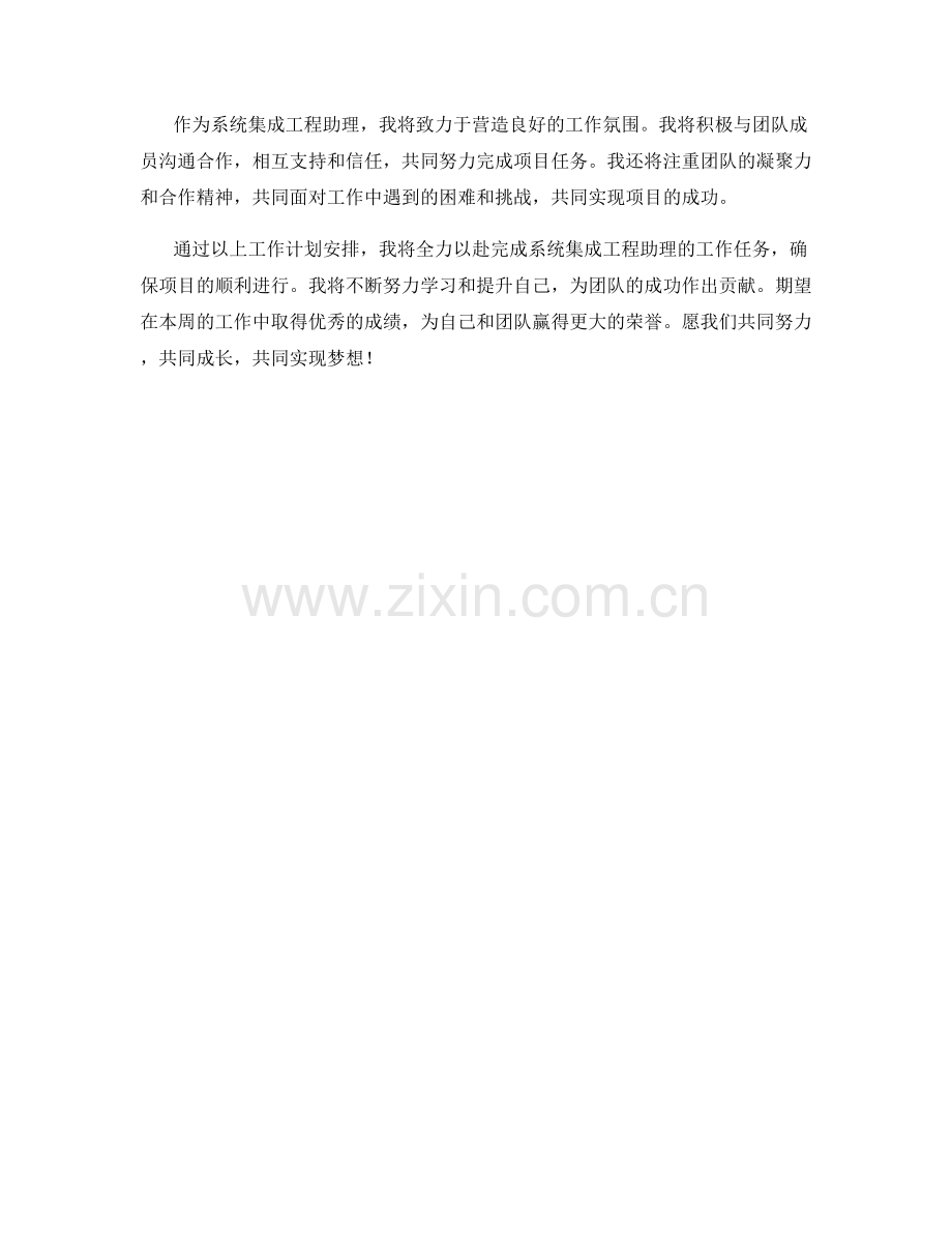 系统集成工程助理周工作计划.docx_第2页