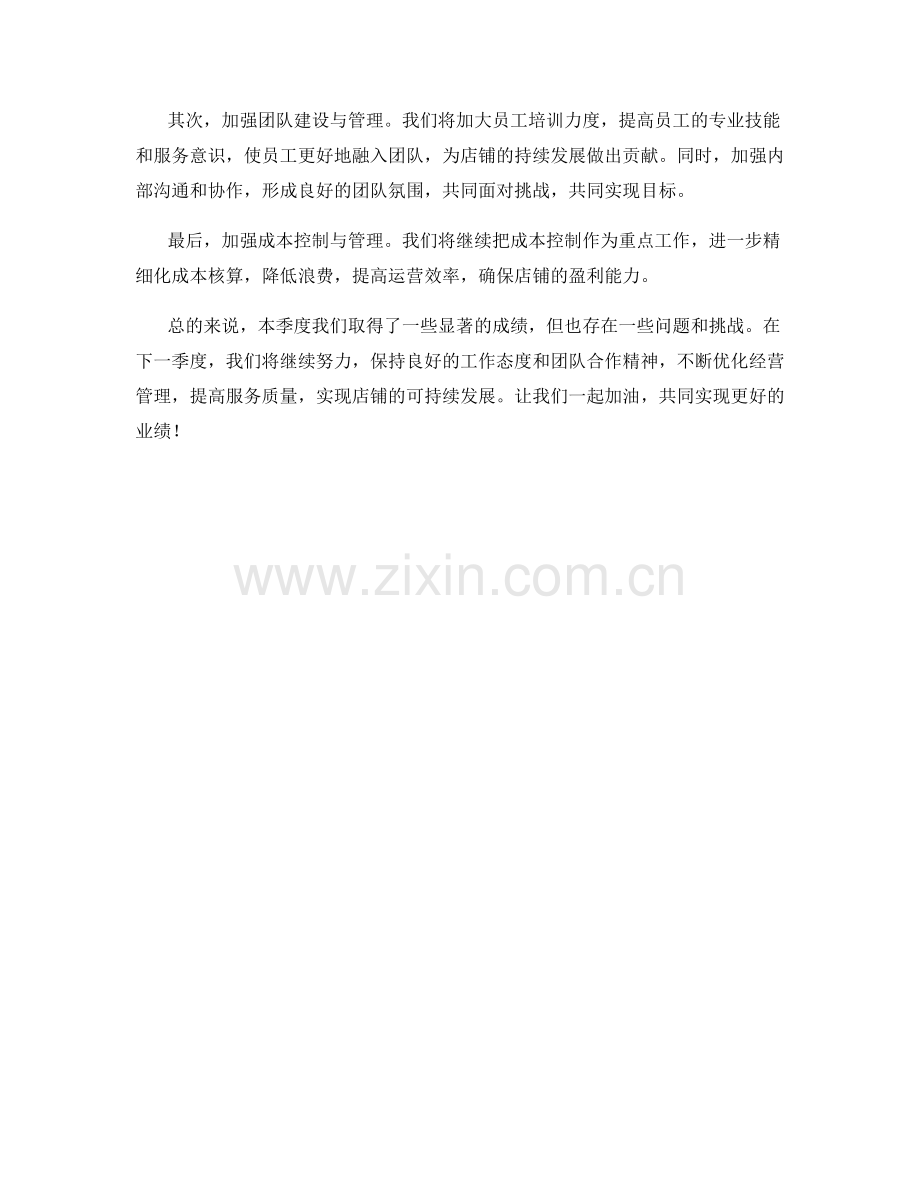 快餐店经营者季度工作总结.docx_第2页