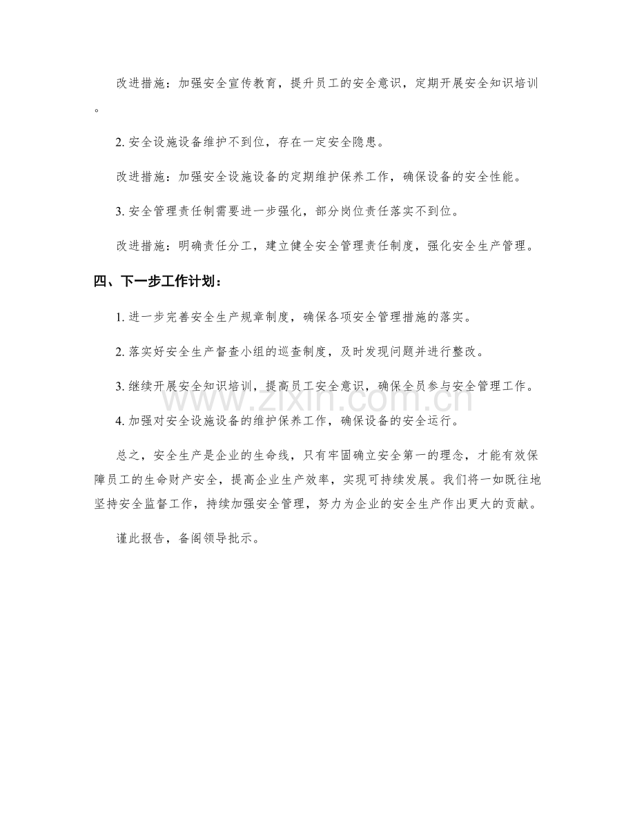 安全监督季度工作总结.docx_第2页