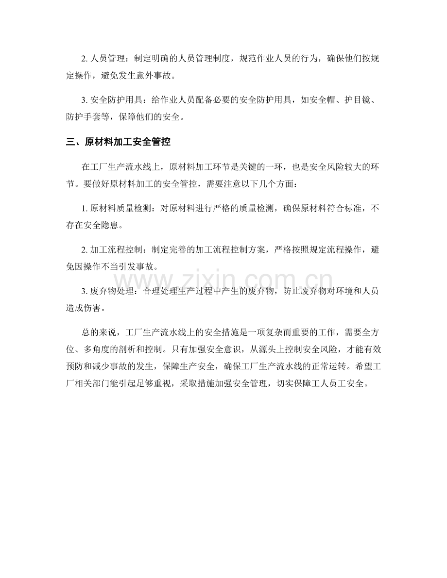 工厂生产流水线安全措施剖析.docx_第2页