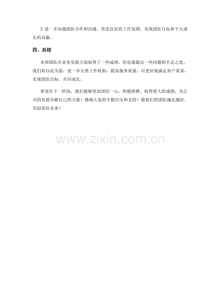 业务发展周工作总结.docx_第2页