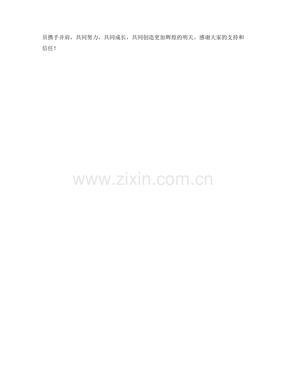 企业拓展总监季度工作总结.docx_第2页