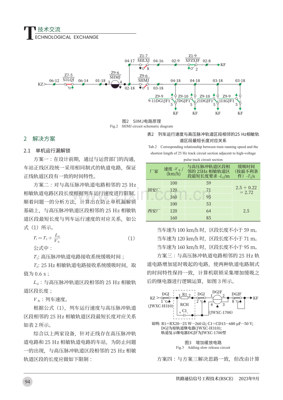 不同制式轨道电路相邻时存在问题及解决方案.pdf_第3页