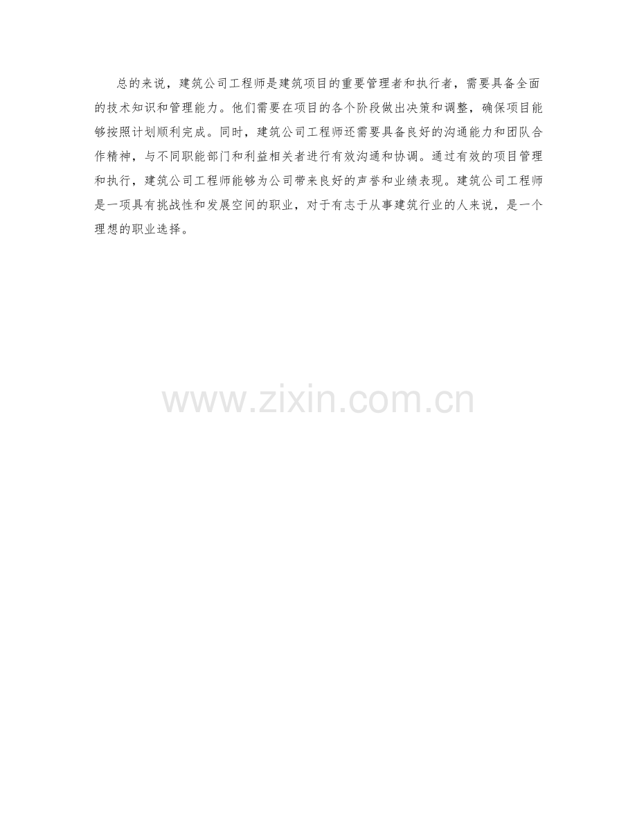 建筑公司工程师岗位职责.docx_第2页