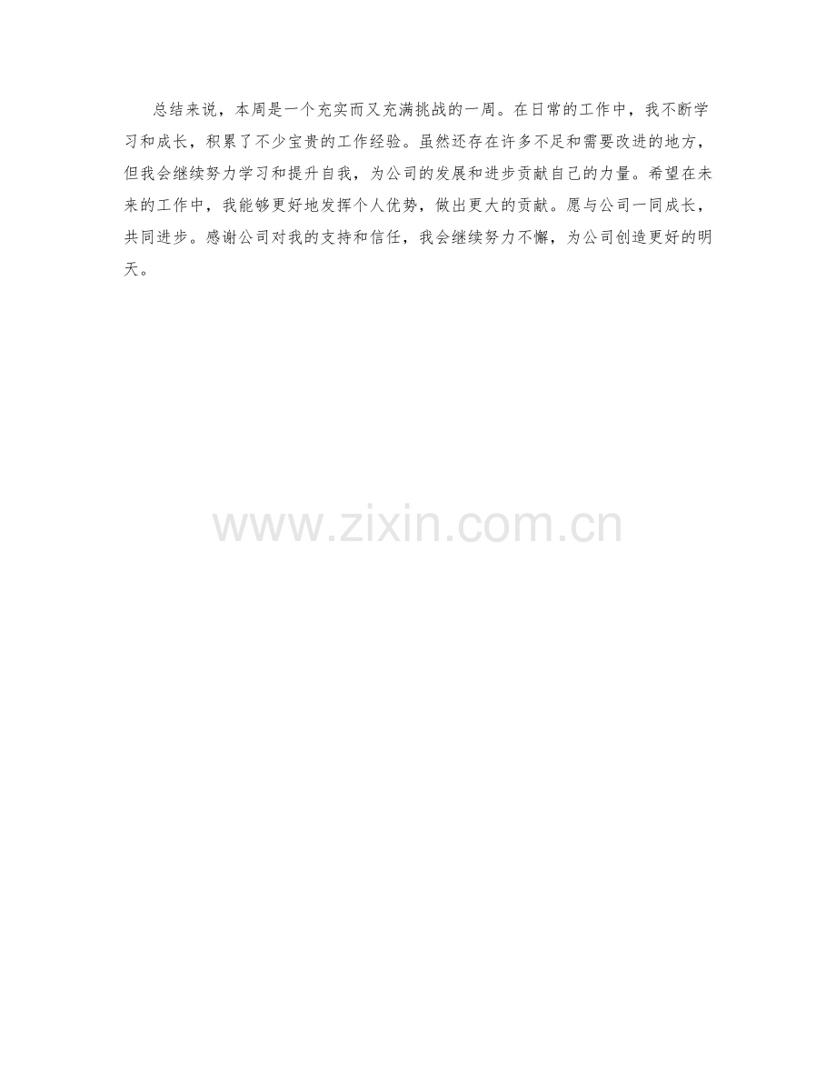 行政行政主管周工作总结.docx_第2页