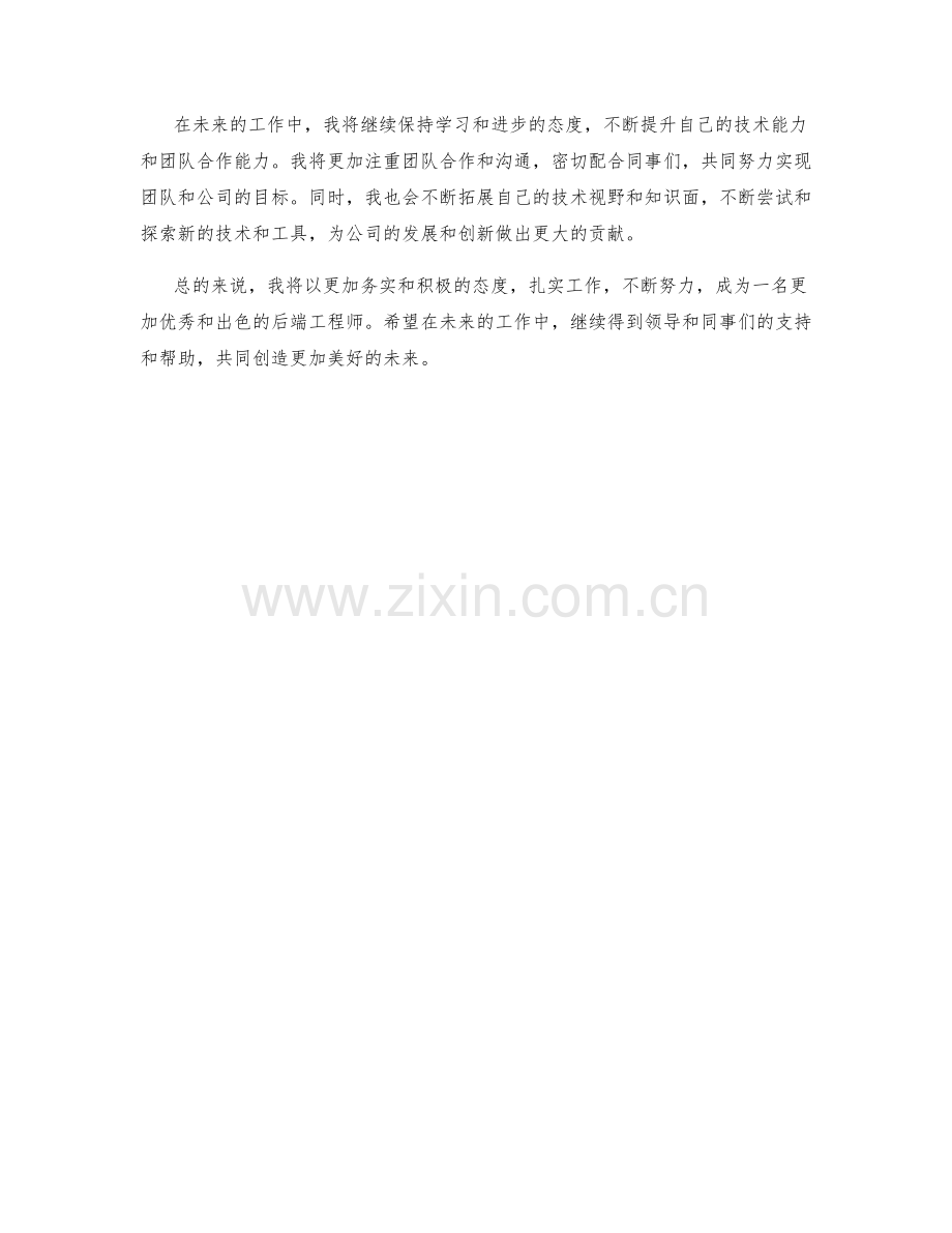 后端工程师季度工作总结.docx_第2页