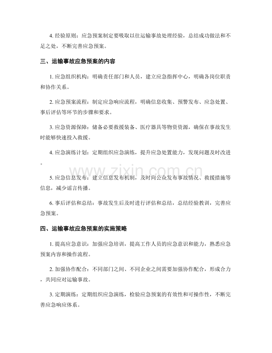 运输事故应急预案.docx_第2页