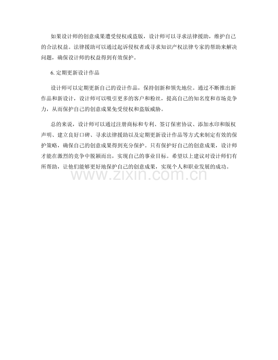 设计师创意保护策略.docx_第2页