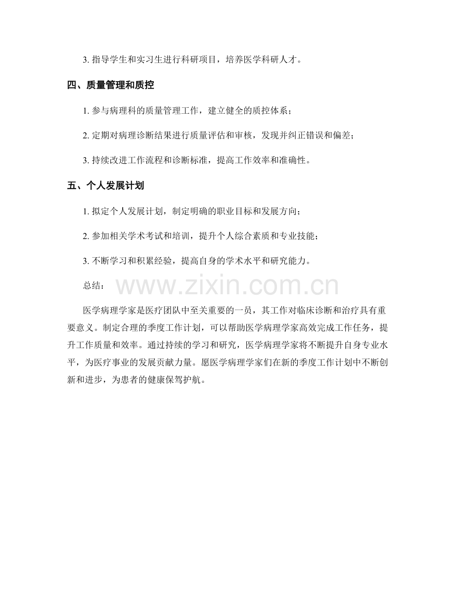 医学病理学家季度工作计划.docx_第2页