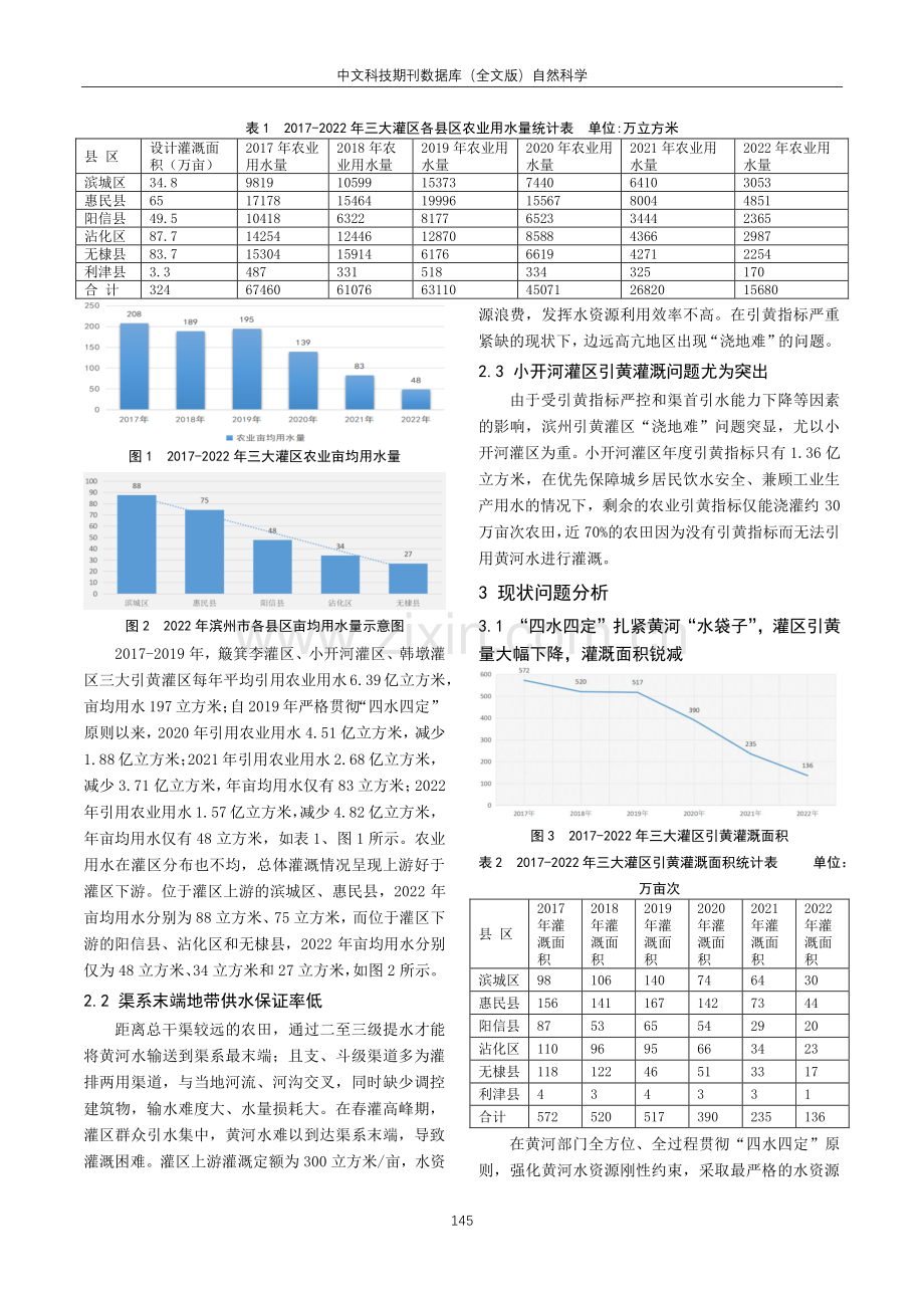 滨州市引黄灌区引黄灌溉现状与对策分析 (1).pdf_第2页