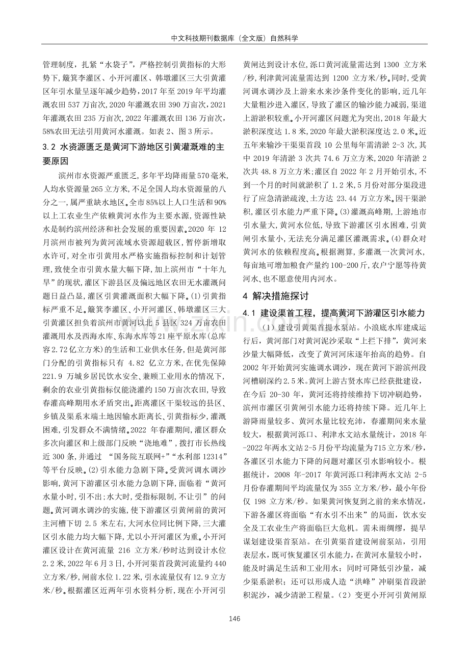 滨州市引黄灌区引黄灌溉现状与对策分析 (1).pdf_第3页