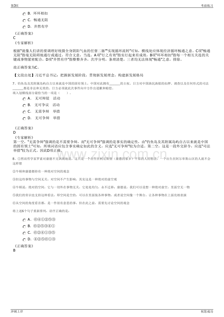 2024年信阳光山县发展投资有限责任公司招聘笔试冲刺题（带答案解析）.pdf_第3页