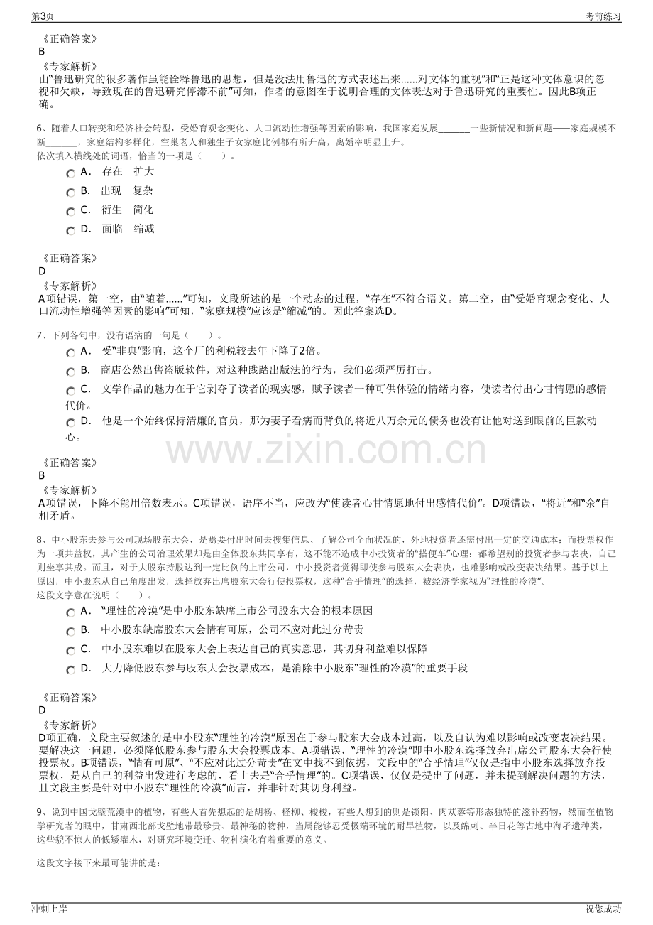 2024浙江温岭市交通旅游集团有限公司社会招聘笔试冲刺题（带答案解析）.pdf_第3页