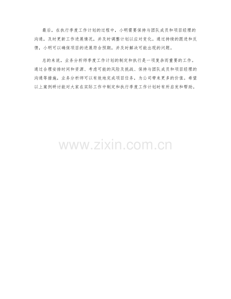 业务分析师季度工作计划案例研讨.docx_第2页