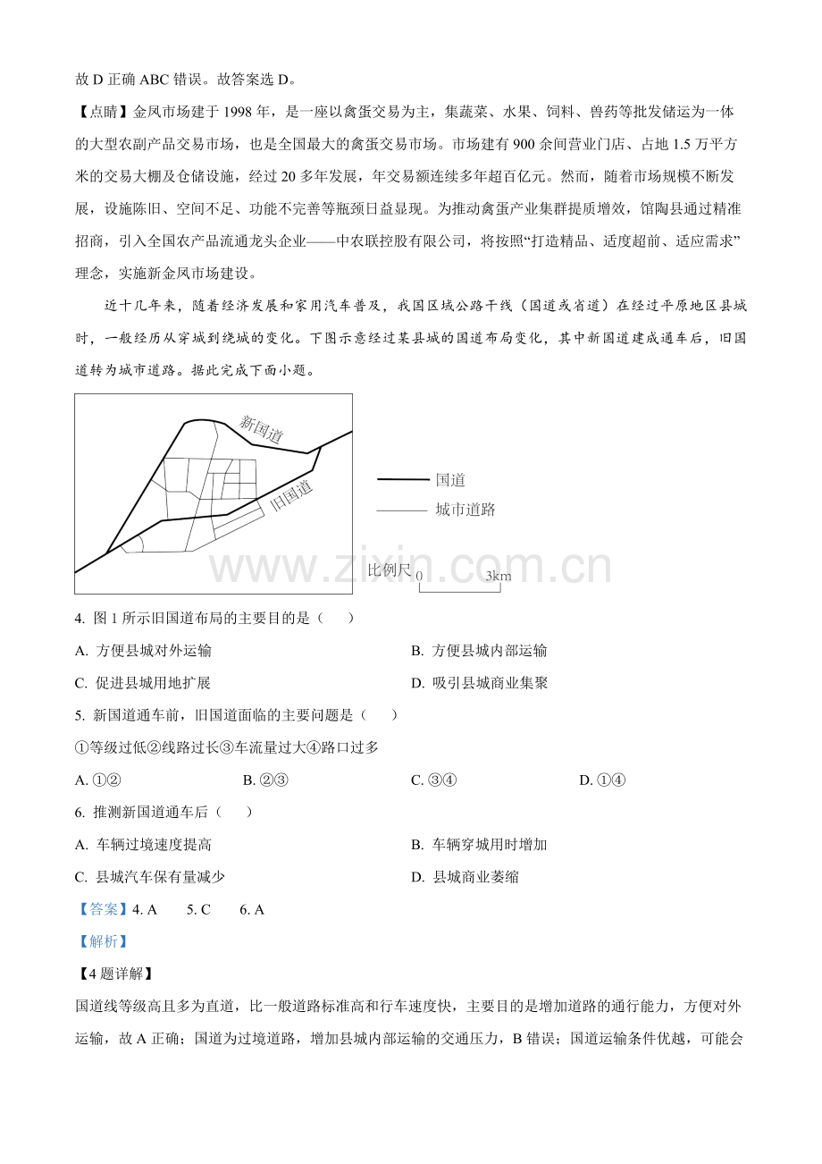 2023年高考新课标文综地理真题（解析版）.docx_第2页