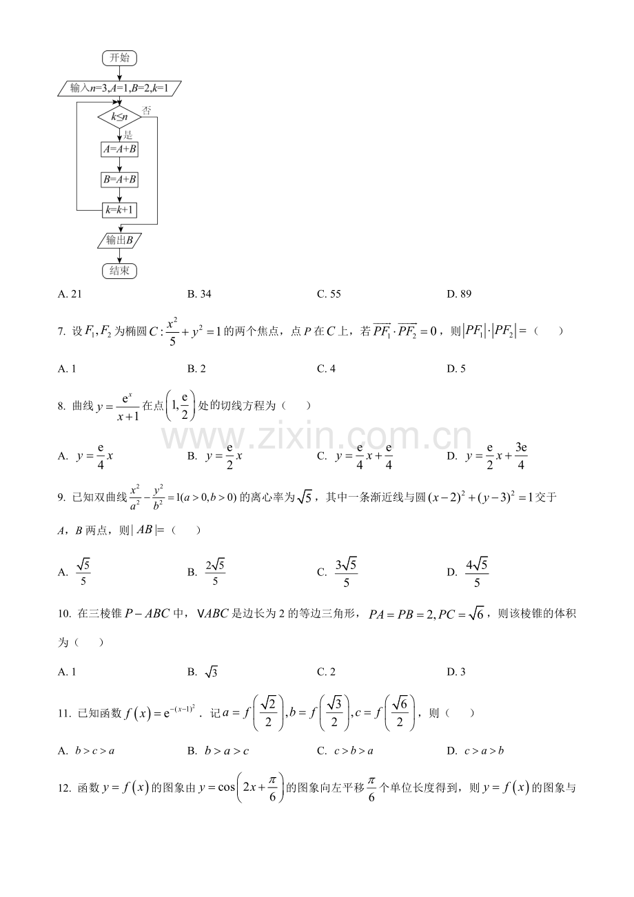 2023年高考全国甲卷数学(文)真题（原卷版）.docx_第2页