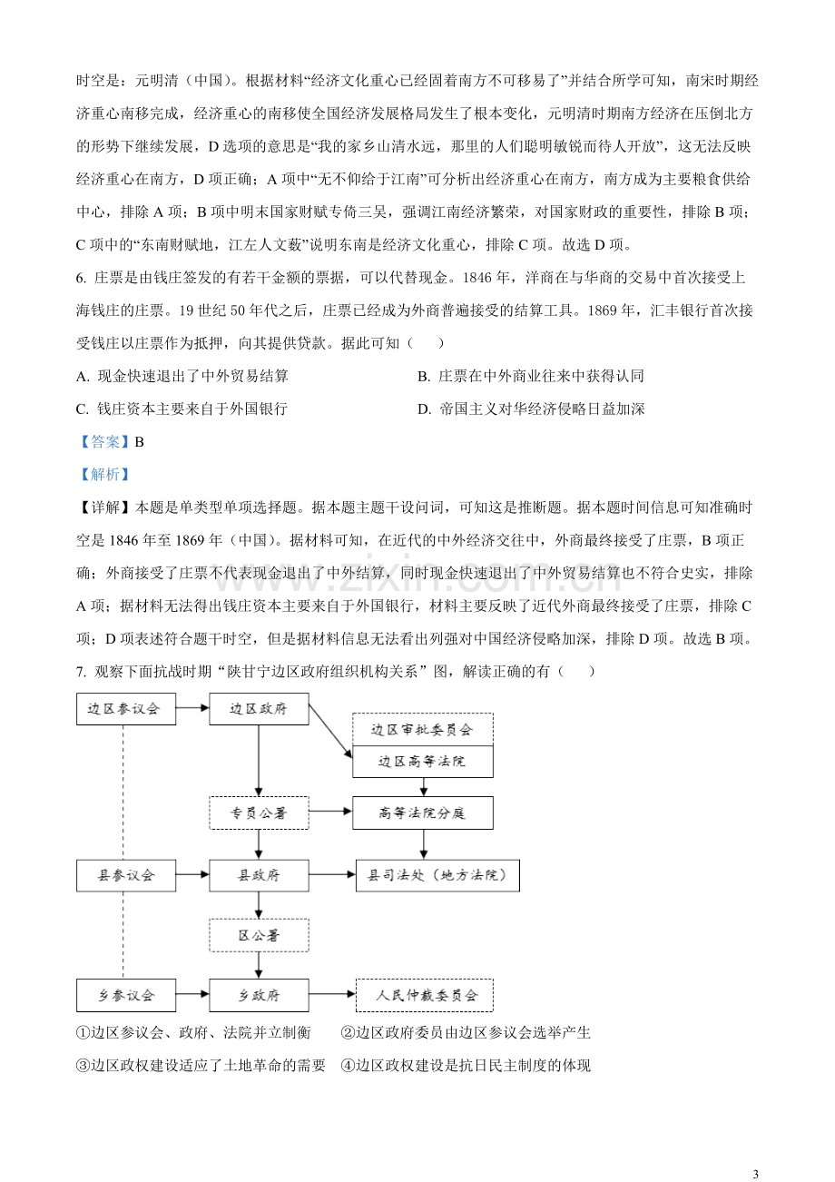 浙江省2023年6月普通高校招生选考科目考试历史试题（解析版）.docx_第3页