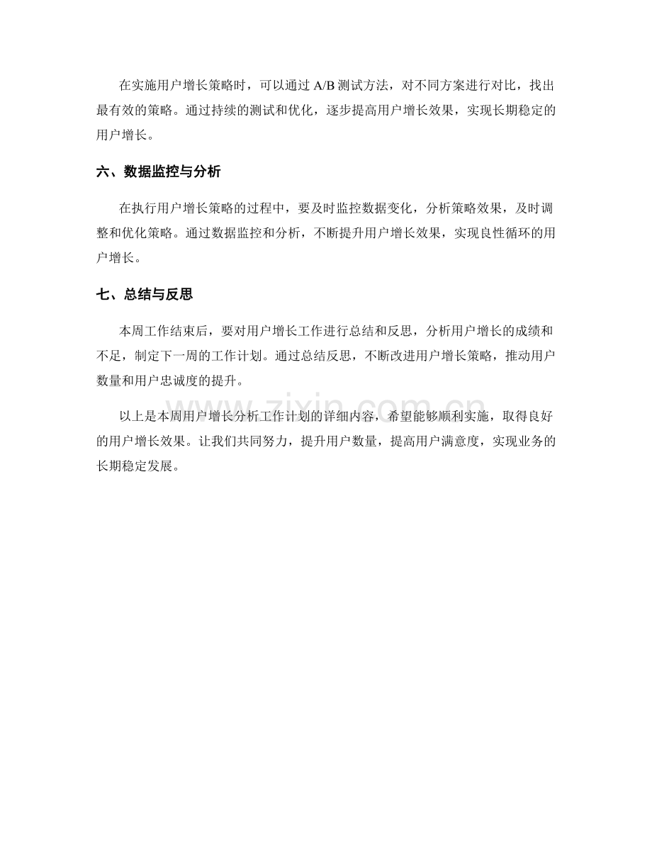 用户增长分析周工作计划.docx_第2页