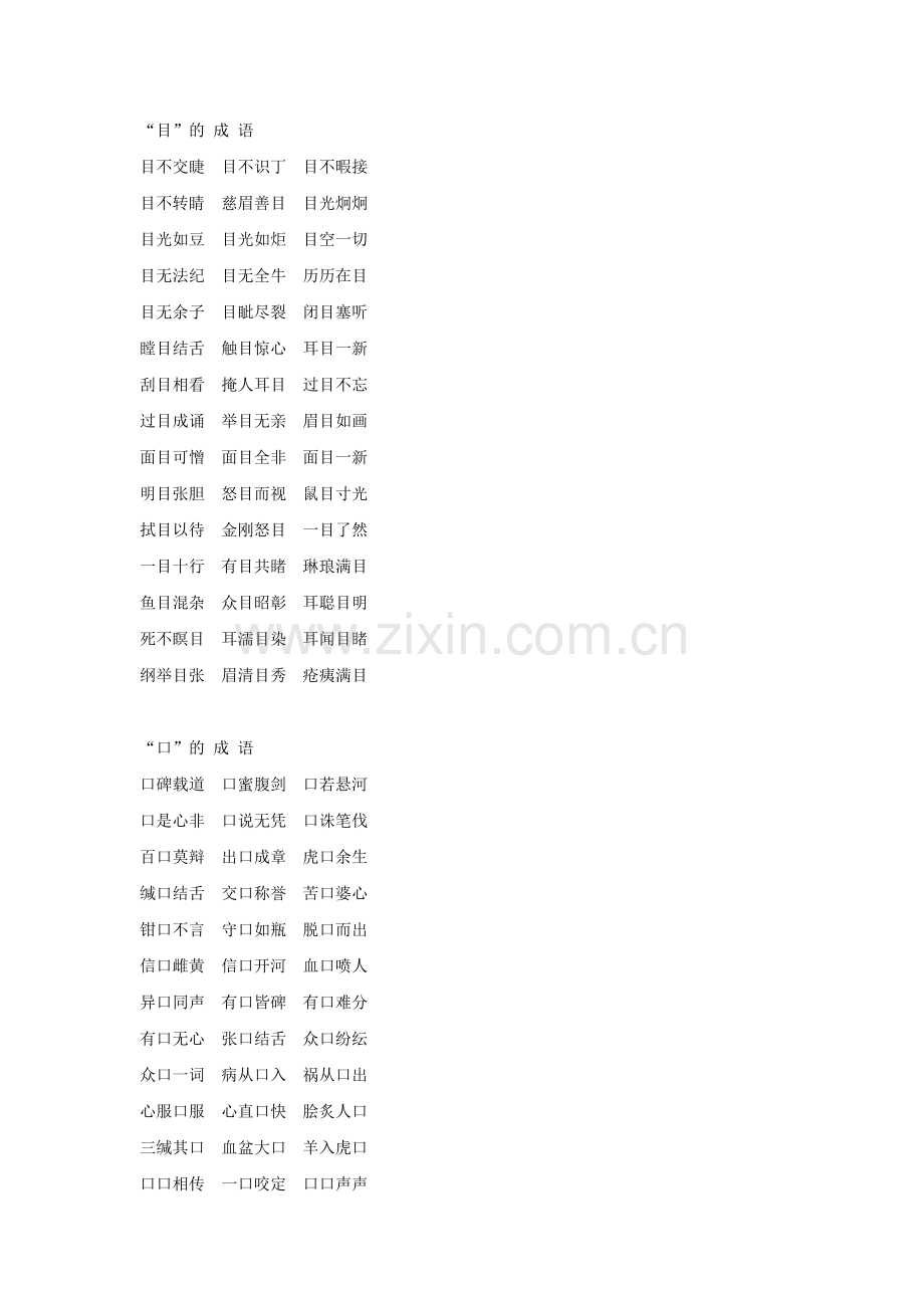 小学语文资料之人体各部位成语大全.docx_第2页