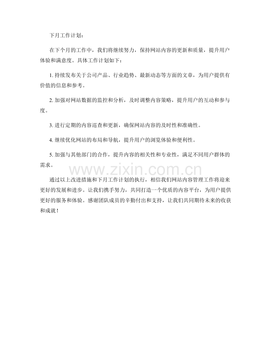 网站内容管理月度工作总结.docx_第2页