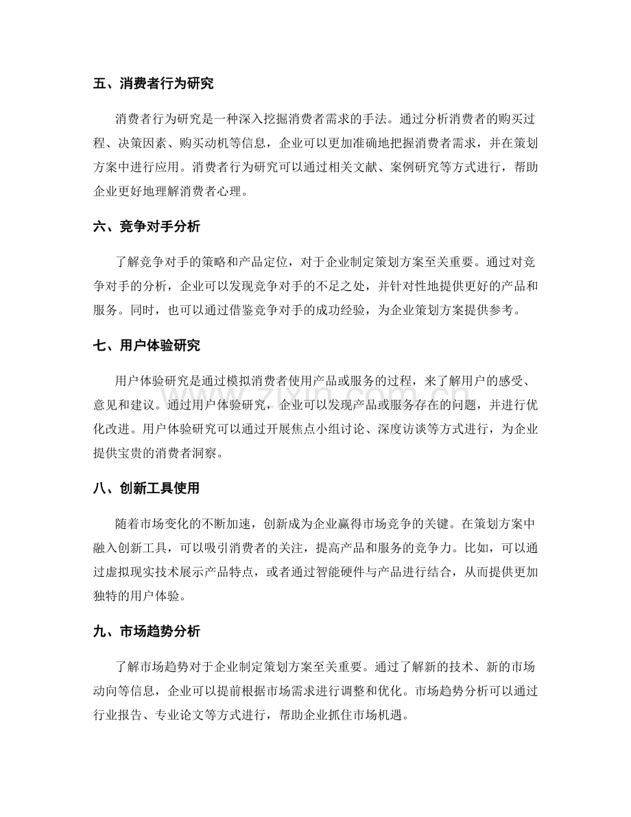 策划方案的消费者洞察手法.docx_第2页