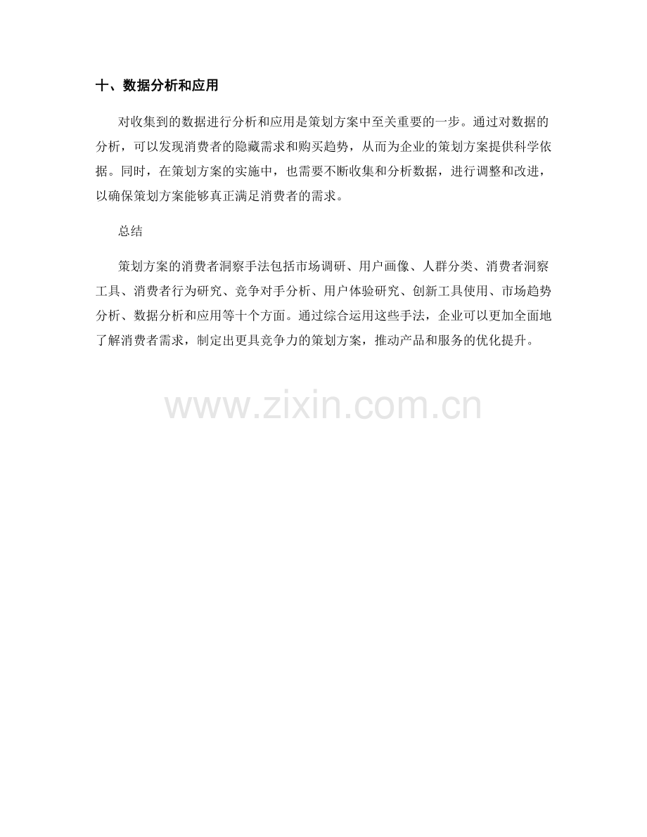 策划方案的消费者洞察手法.docx_第3页