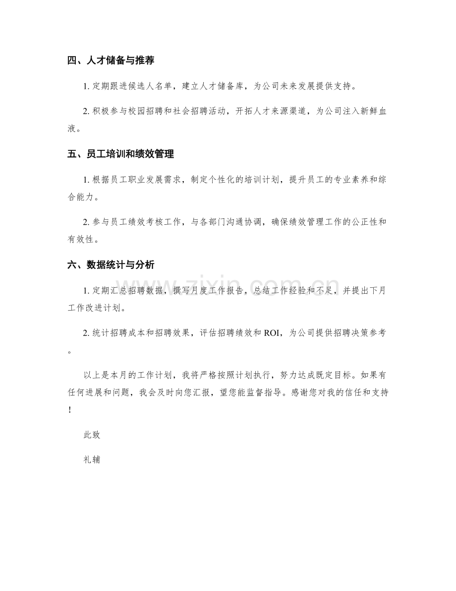 招聘专员个人月度工作计划.docx_第2页