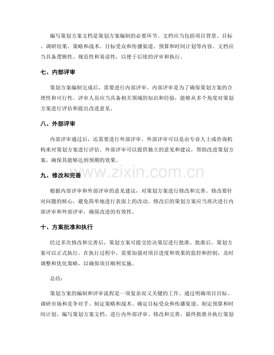 策划方案的编制和评审流程.docx_第2页