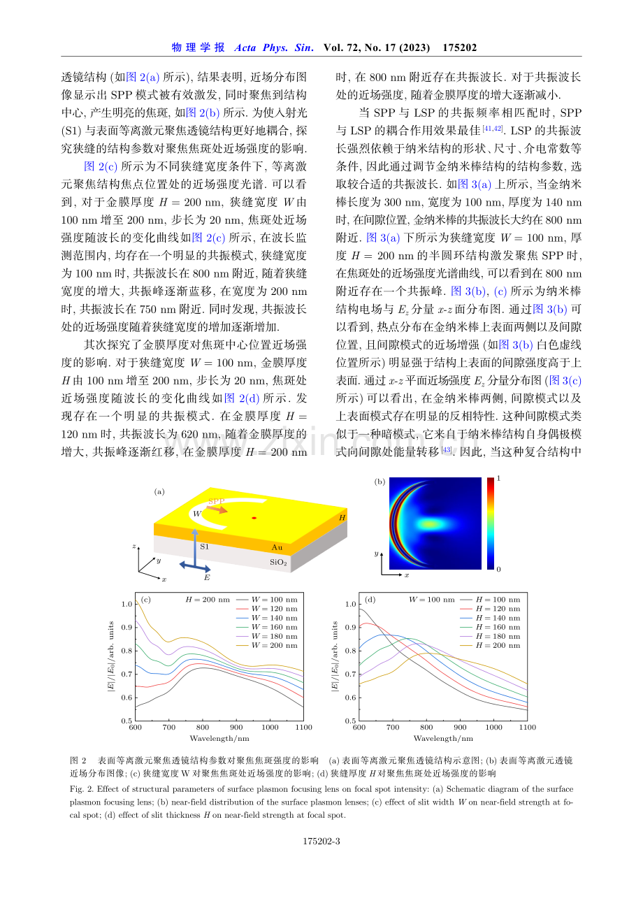 表面等离激元与入射光共同作用下的金纳米结构近场调控.pdf_第3页